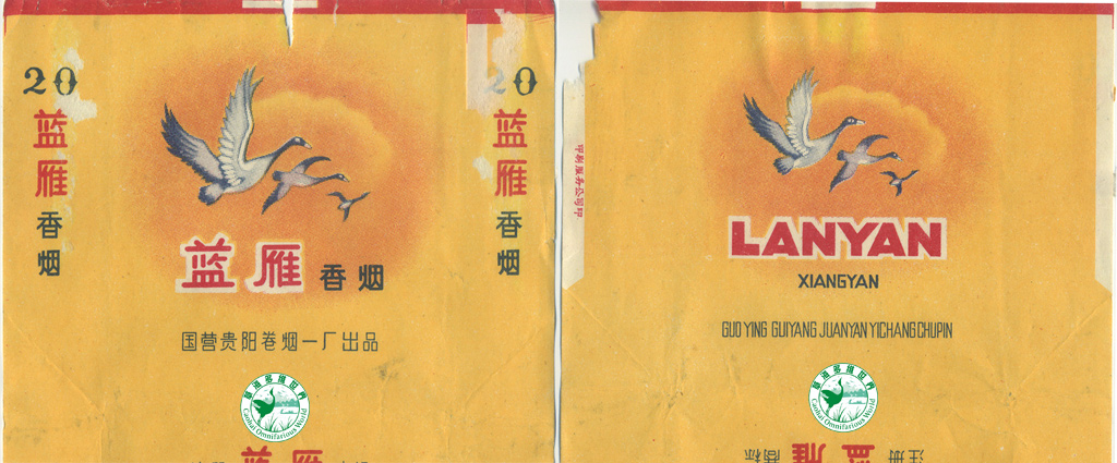 蓝雁香烟烟盒