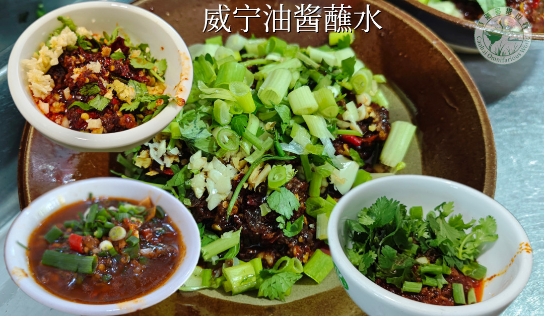 不同风格的威宁油酱蘸水