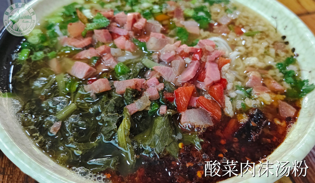 酸菜肉沫粉