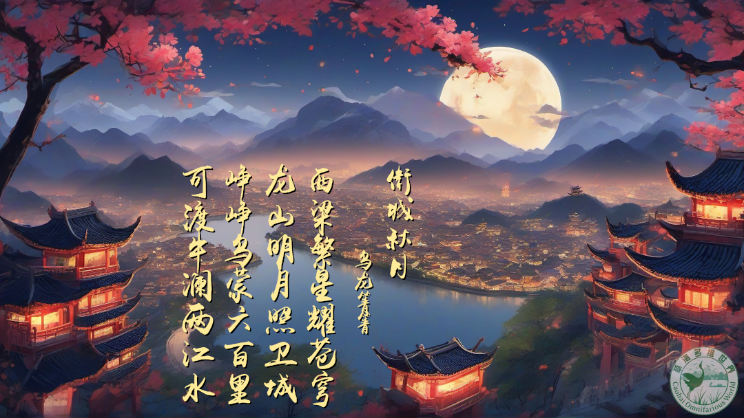 卫城秋月