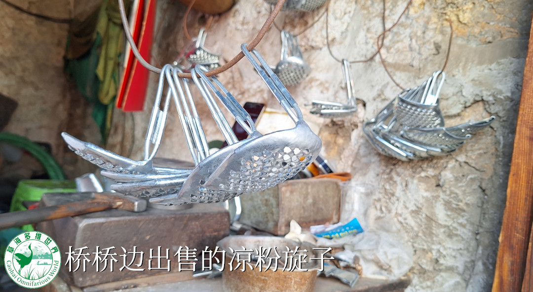 凉粉旋子