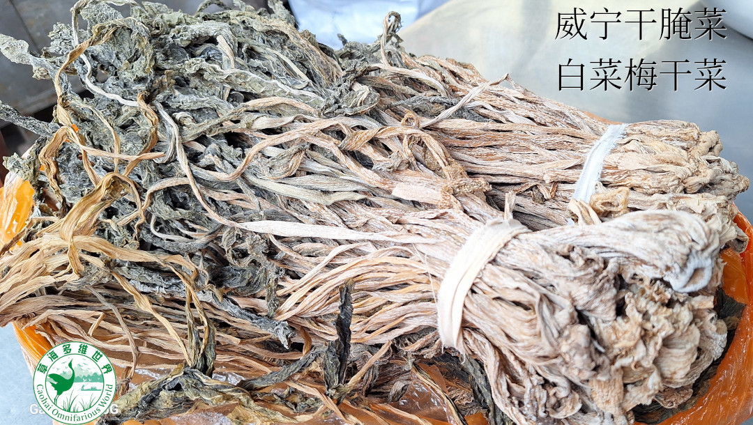 威宁干腌菜